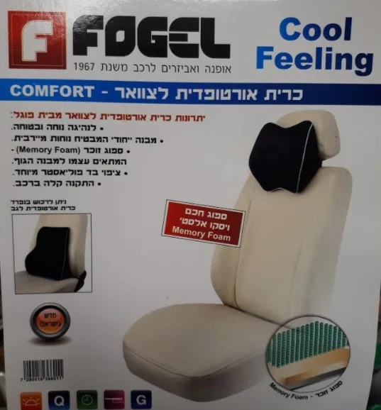 כרית אורטופדית לצוואר COMFORT מבית FOGEL