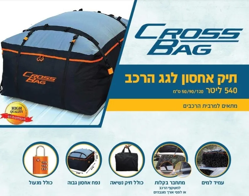 תיק אחסון לגג הרכב בנפח 540 ליטר CROSS BAG