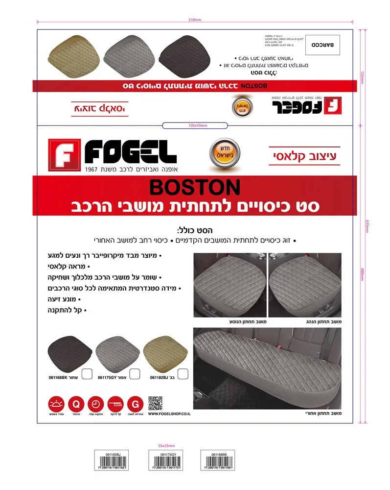 בוסטון, סט מבד לתחתית מושבי הרכב