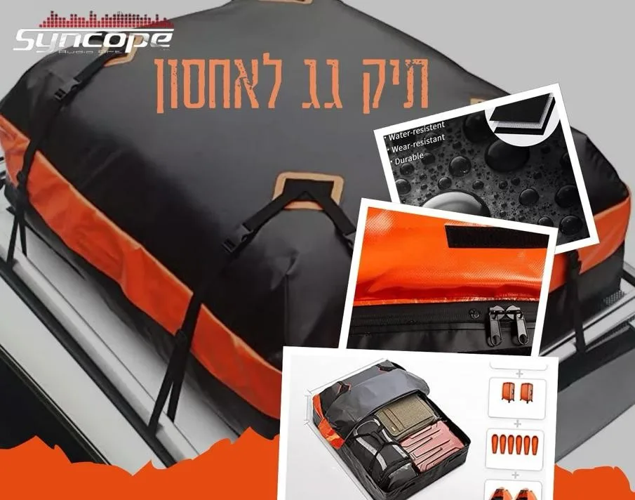 תיק גג לאחסון Suncope