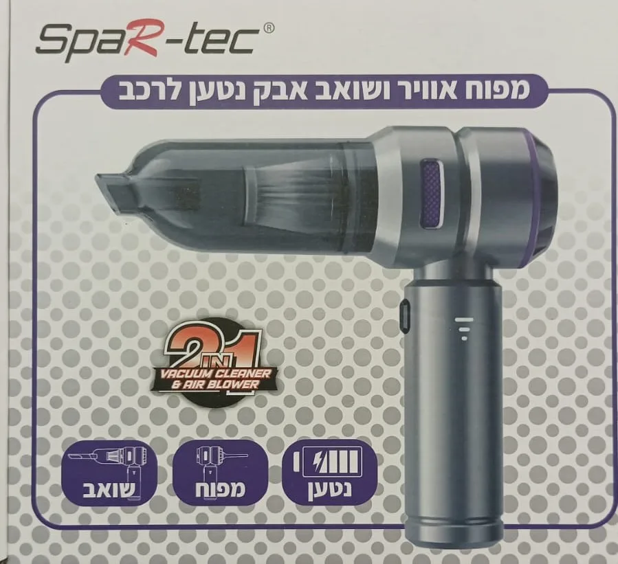 מפוח אוויר ושואב אבק נטען לרכב