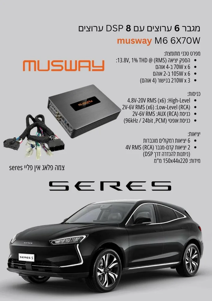 מגבר 6 ערוצים עם 8 DSP ערוצים Musway M6 6X70W