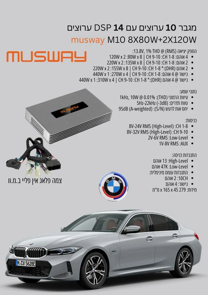 מגבר 10 ערוצים עם 14 DSP ערוצים musway M10 8X80W+2X120W