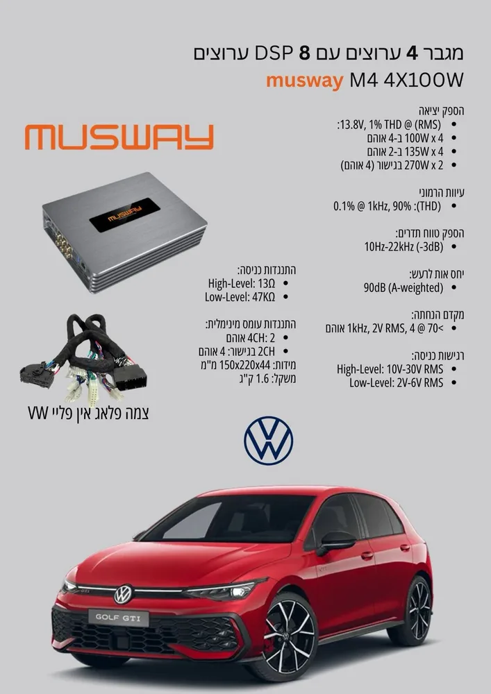 מגבר 4 ערוצים עם 8 DSP ערוצים musway M4 4X100W