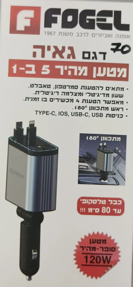 מטען מהיר לטלפון 5 ב-1 דגם גאיה