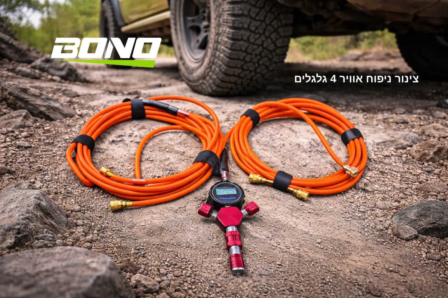 ערכת הניפוח האולטימטיבית: 4 גלגלים