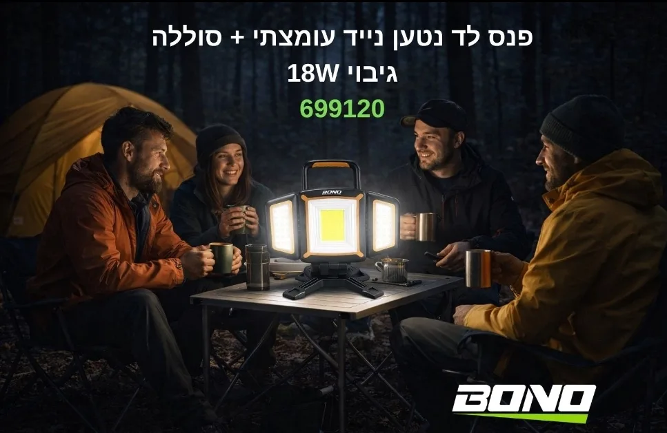 פנס לד נייד עוצמתי + סוללת גיבוי 18W