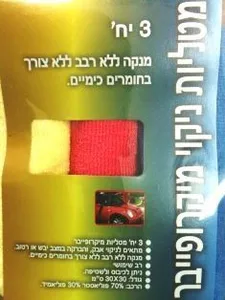שלוש מטליות מיקרופייבר
