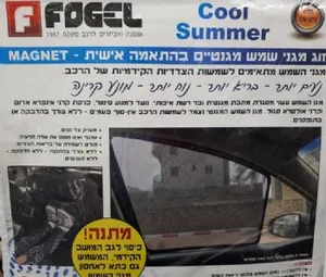 זוג מגיני שמש מגנטים בהתאמה אישית מבית FOFEL