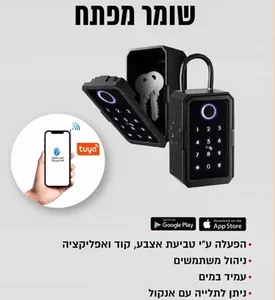 מנעול שומר מפתח