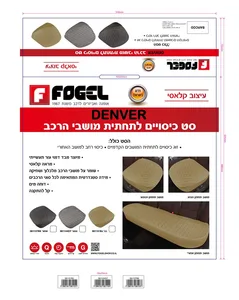 דנוור סט דמוי עור לתחתית מושבי הרכב