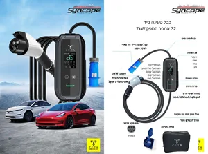 כבל טעינה נייד חד פאזי 32A הספק 7kW לרכב חשמלי מבית ZETA
