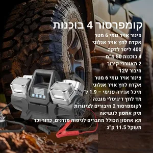 קומפרסור 4 בוכנות