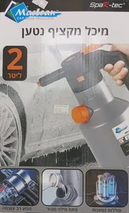 מיכל מקציף נטען