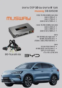 מגבר 8 ערוצים עם 10 DSP ערוצים musway D8 8X5OW