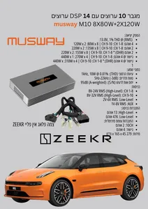 מגבר 10 ערוצים עם 14 DSP ערוצים musway M10 8X80W+2X120W