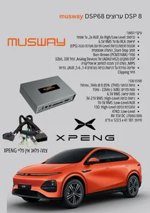 מגבר 8 DSP ערוצים musway DSP68