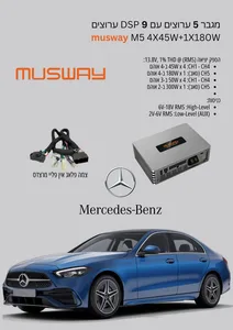 מגבר 5 ערוצים עם 9 DSP ערוצים musway M5 4X45W+1X180W