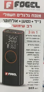 מנפח גלגלים חשמלי מבית פוגל Fogel