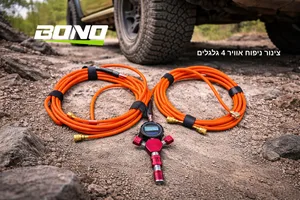 ערכת הניפוח האולטימטיבית: 4 גלגלים