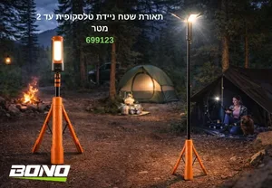 תאורת שטח טלסקופית 2 מטר