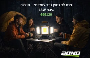 פנס לד נייד עוצמתי + סוללת גיבוי 18W