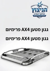 עריסת מטען AX4 פרימיום (140X100 ס"מ)